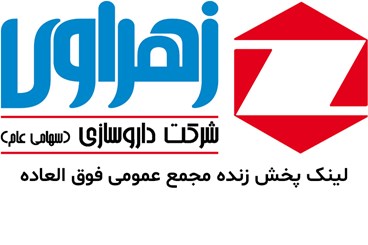 لینک پخش زنده مجمع عمومی فوق العاده 